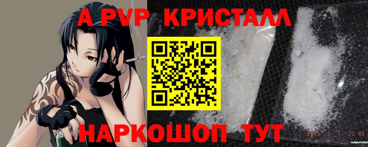 цены   APVP Crystall  A PVP СК КРИС  Вход с VPN  Дивногорск 