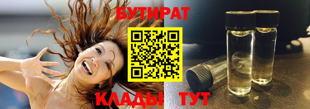 Бутират BDO  Вход с VPN  Дивногорск 