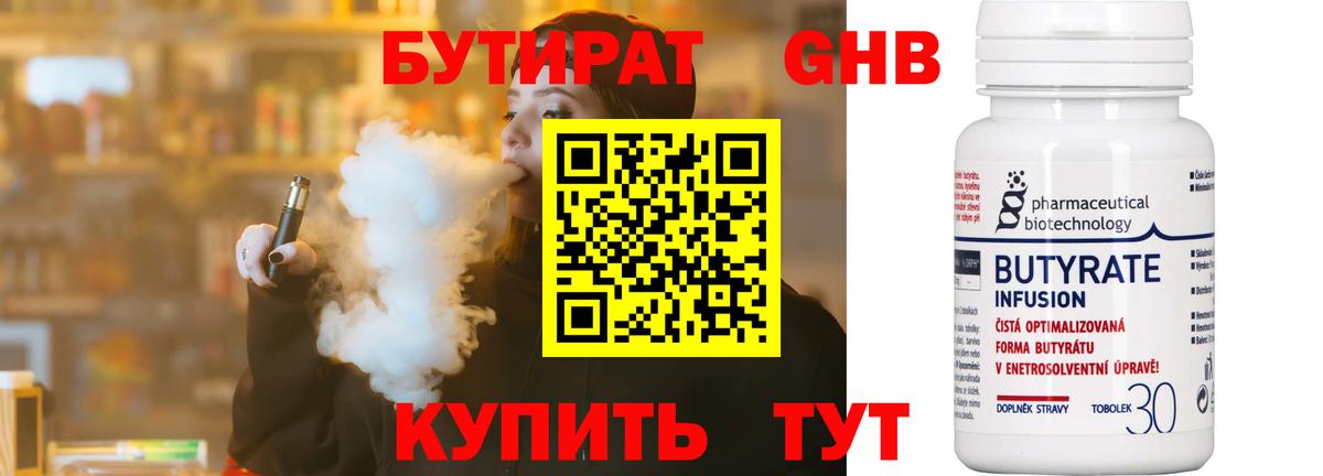 Бутират GHB Дивногорск