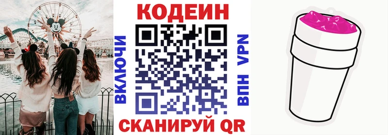 Codein напиток Lean (лин)  Дивногорск 