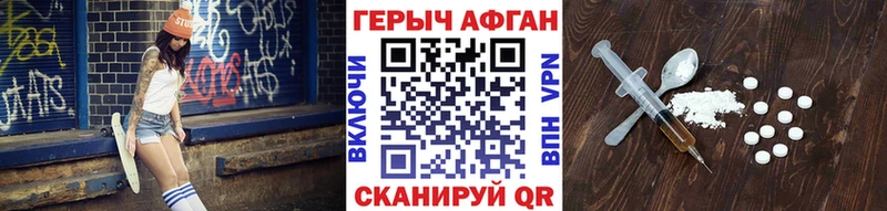 ГЕРОИН Афган  Дивногорск 