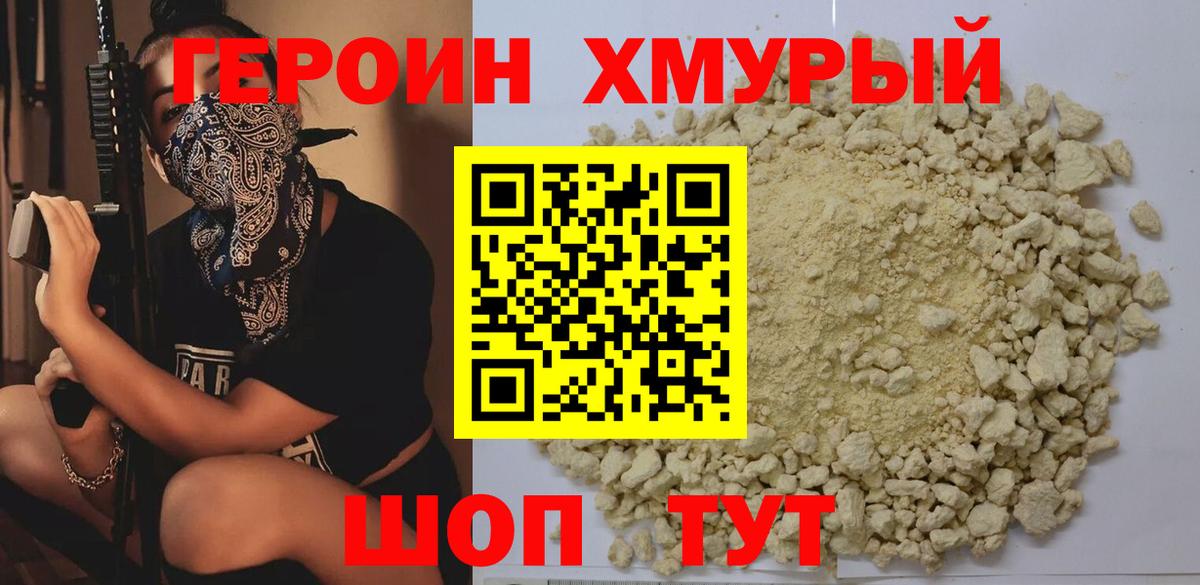 Дивногорск  ГЕРОИН герыч  Героин  Вход с VPN 