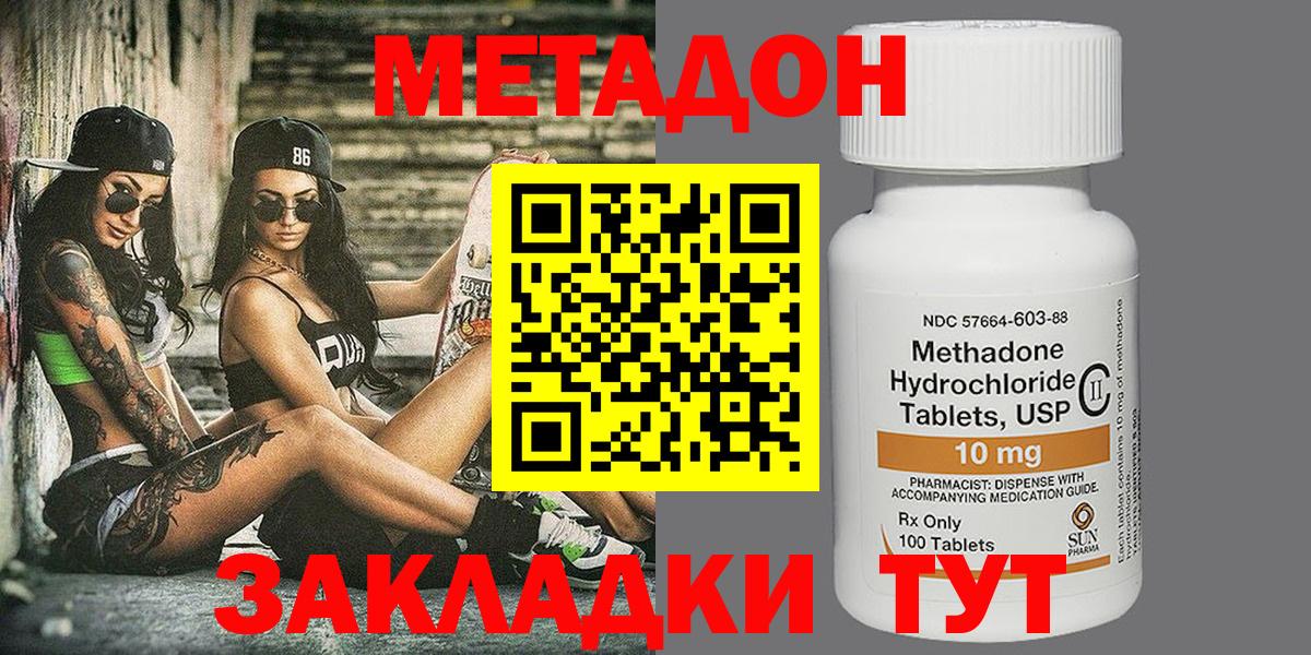 МЕТАДОН белоснежный  Вход с VPN  Метадон кристалл  Дивногорск 