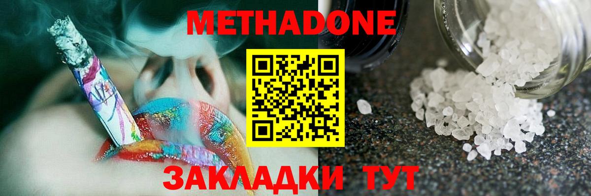 Метадон мёд Дивногорск